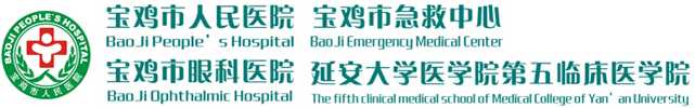 寶雞市人民醫院