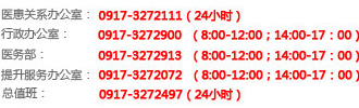 24小時咨詢熱線0917-3272497